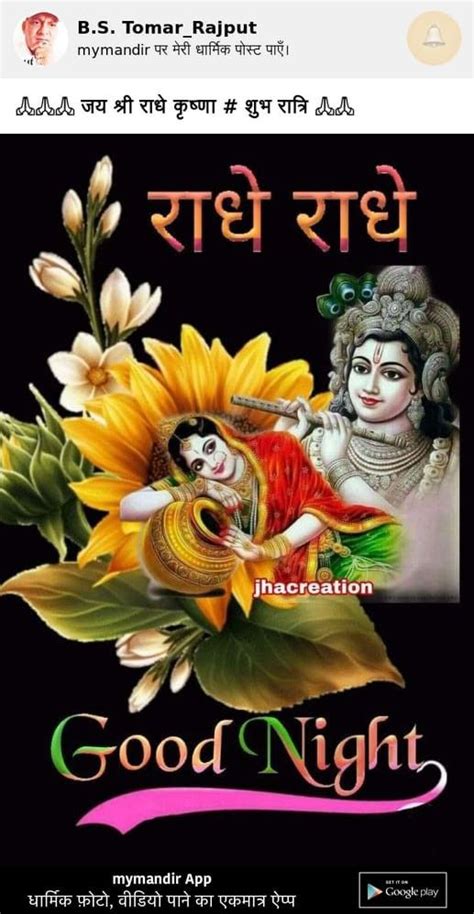 🙏🙏🙏 Jai Shree Radhey Krishna 🙏🙏