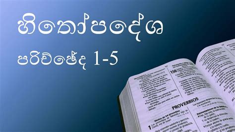 Holy Bible Sinhala Proverbs Chapter