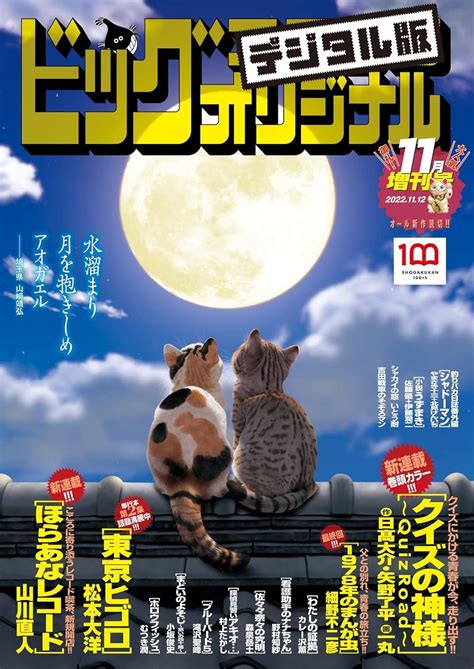 Jp ビッグコミックオリジナル増刊 2022年11月増刊号（2022年10月12日発売） [雑誌] Ebook ビッグコミックオリジナル編集部 日高大介 矢野了平