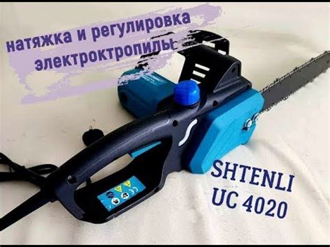 РЕГУЛИРОВКА И НАТЯЖКА ЦЕПИ ЭЛЕКТРОПИЛЫ - YouTube