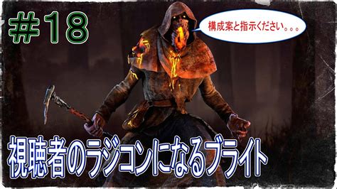 【初見さん大歓迎】視聴者参加型キラーdbd配信 第18夜【deadbydaylight】 Youtube