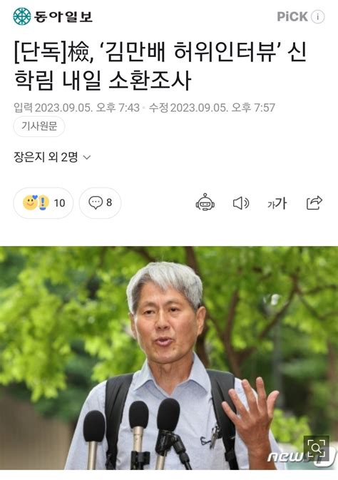 단독 檢 ‘김만배 허위인터뷰 신학림 내일 소환조사 정치시사 에펨코리아