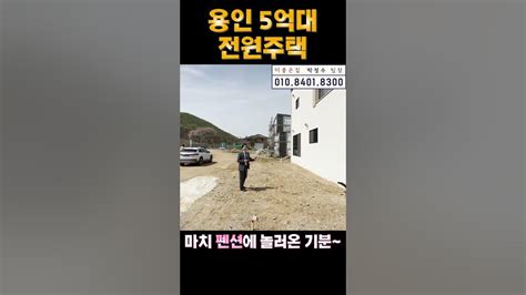 고즈넉한~한옥마을 속 5억대 전원주택 용인단독주택 Youtube