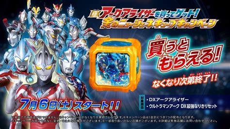 Ultraman Arc Buy And Get The Dx Ark Ariser Gold New Generation Arc