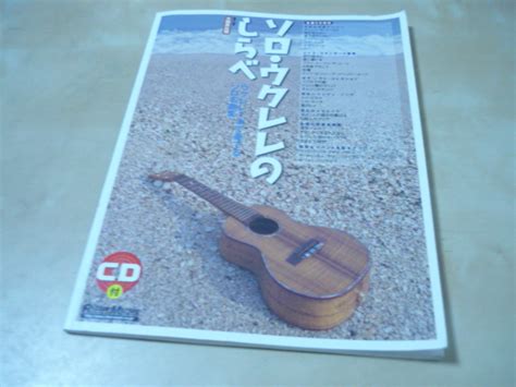 Yahooオークション 送120 ソロウクレレのしらべウクレレ1本で奏でる