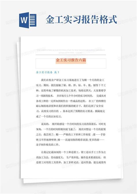 金工实习报告六篇word模板下载编号lzrjgmbn熊猫办公