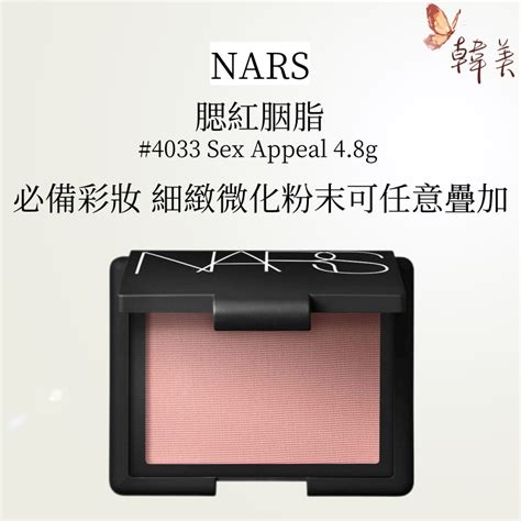 NARS 納斯 腮紅胭脂性感慾望 4033 Sex Appeal 蜜桃色 4 8g 平行進口 HKTVmall 香港最大網購平台