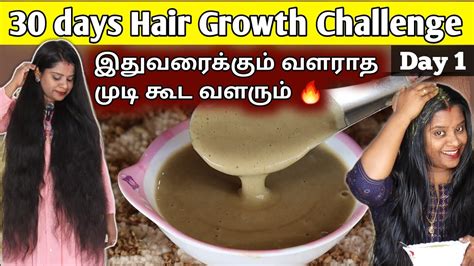 🔥day 1😱 இதுவரைக்கும் வளராத முடி கூட இனி வளரும் 30 Days Hair Growth Challenge Youtube