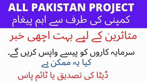 All Pakistan Project APP Adam Amin Latest News Update Bank