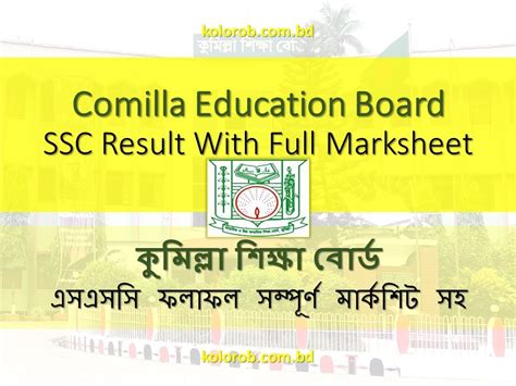 Comilla Education Board Published Ssc Result With Full Marksheet