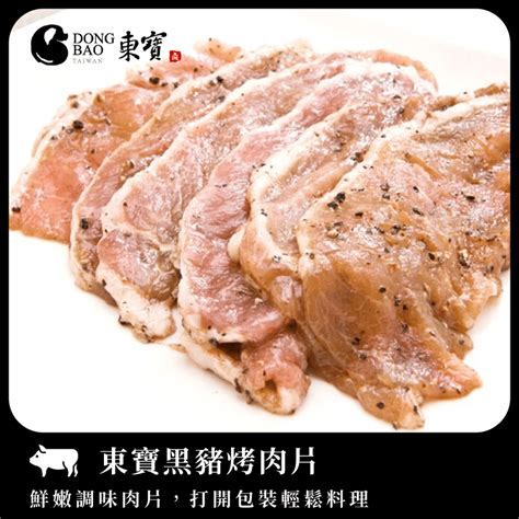 黑豬里肌烤肉片 東寶黑豬肉棧