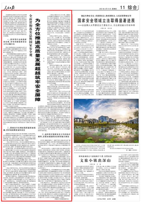 人民日报刊发福建省委书记尹力署名文章——《全面贯彻落实总体国家安全观 为全方位推进高质量发展超越筑牢安全屏障》 工作