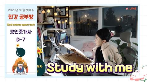 H Study With Me Live Korean