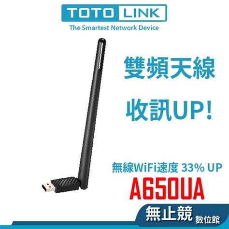 Totolink A650ua Ac650 雙頻無線 Wi Fi接收器 Usb無線網卡 高增壓天線 免光碟 蝦皮購物