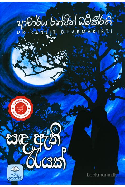 Sada Athi Rayak සඳ ඇති රැයක් Book Mania