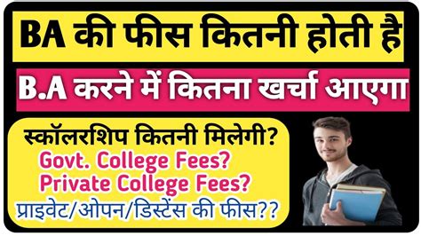 BA Ki Fees Kitni Hoti Hai BA Government College Fees B A Ki Fees