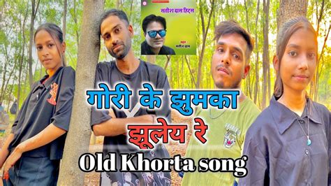 Gori Ke Jhumka Jhule Re Dj Remix Satish Das Old Khortha Song