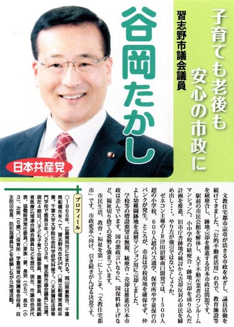 活動紹介のリーフレット･･･4月14日告示 習志野市議選へ 谷岡隆（たにおかたかし） 習志野市議会議員