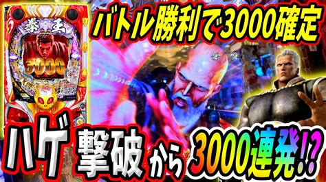 【p北斗の拳 暴凶星】倒せば3000発の激熱バトル発生！？3000発の波が押し寄せる！！ 実践no307【パチンコ】【北斗の拳】【暴凶星