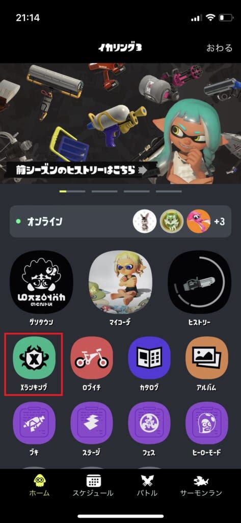 【スプラ3】xマッチとは？参加の仕方とxパワーについて【スプラトゥーン3】 攻略大百科