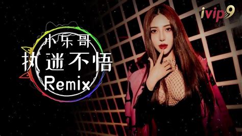 小乐哥 执迷不悟《dj Remix》我对你又何止是执迷不悟眼泪偶尔会莫名的光顾《高音质x动态歌词》 Youtube