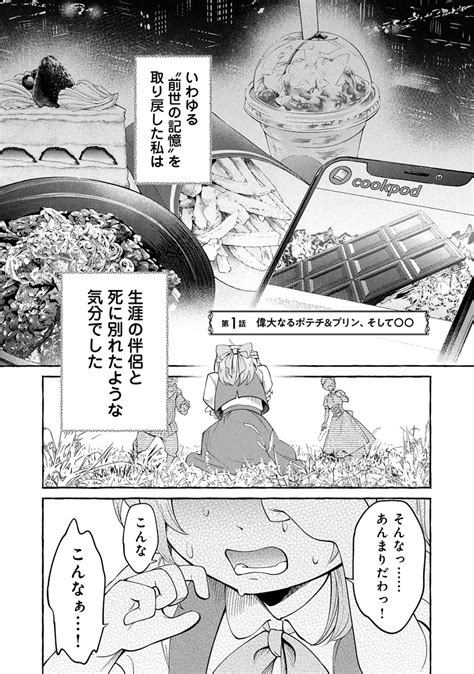 現代ごはん作ったら王宮で大バズリ！？ プリンにポテチ、現代グルメが異世界で無双！『異世界メイドの三ツ星グルメ』 ほんのひきだし