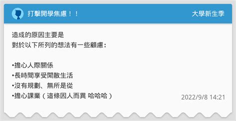 打擊開學焦慮！！ 升大學考試板 Dcard