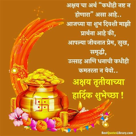 Akshaya Tritiya Wishes In Marathi