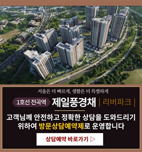 전곡역 제일풍경채 리버파크