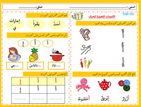 أوراق عمل الحروف الهجائية اللغة العربية الصف الأول بوربوينت ملفاتي