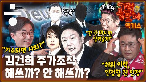 공덕포차 “김건희 주가조작 해쓰까 안 해쓰까” Feat 쓰까 요정 정치일반 정치 뉴스 한겨레