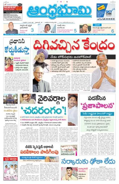 Andhra Jyothi Epaper - Today's ABN Telugu Daily