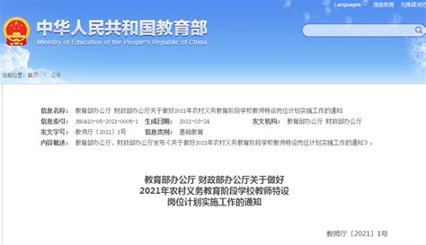 2021年全国计划招聘特岗教师84330名，重点为乡村学校补充特岗教师