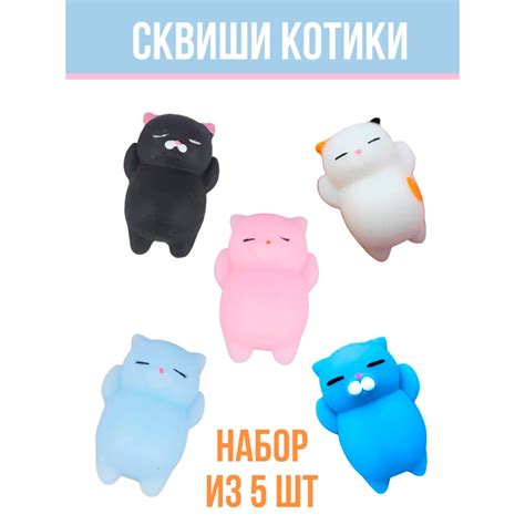 Антистресс Squishy сквиши Mini котики 5 шт купить Минск