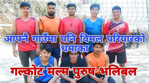 Bimal Pariyar Galkot Volleyball Game Malma Vs Harichaur Mix TV