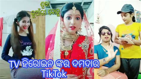 New Odia Tiktok Comedy Video 2019 Odia Tv Serial Tiktok Sraddha Kunwari