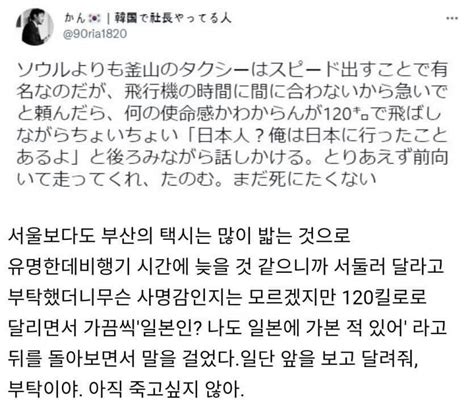 어느 일본인의 부산택시 후기 포텐 터짐 최신순 에펨코리아