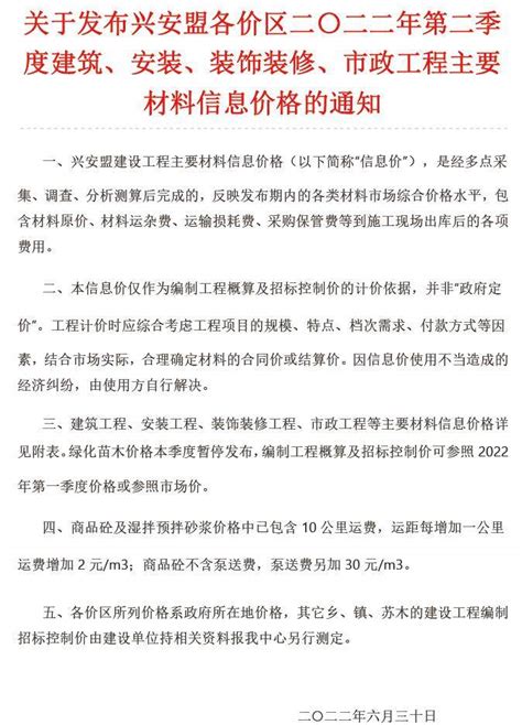 包头造价信息2023年1月包头市建设工程造价信息包头市2023年1月工程信息价包头市2023年1月建材指导价 包头市2023年造价信息