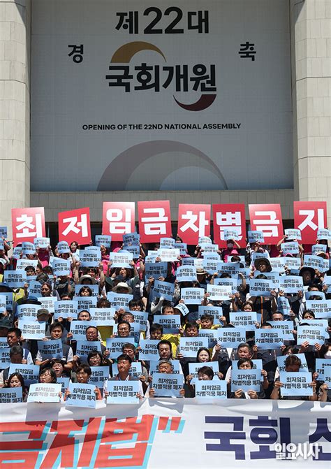 포토 양대노총 최저임금 차별금지법 국회 선포 기자회견