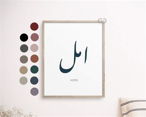 Amal Arabic امل Arabic Hope in Arabic Wall Decor Amal - Etsy