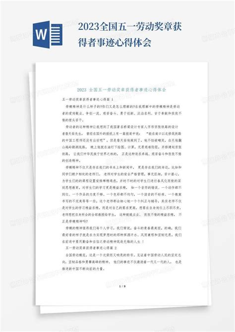 2023全国五一劳动奖章获得者事迹心得体会 Word模板下载 编号lbykvzgy 熊猫办公