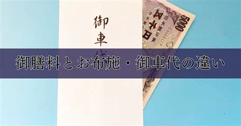 会食なしの法事での御膳料（おぜんりょう）封筒の書き方と渡し方のポイント｜埼玉の葬儀・葬式ならさがみ典礼