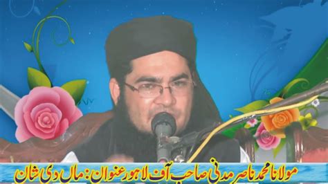 Maa Ki Shan By Molana Nasir Madni Mandi Ahmad Abad 18 11 2016