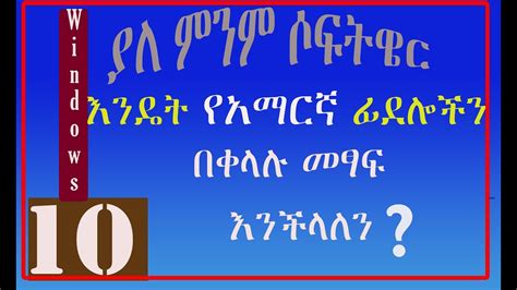 How To Write Amharic Without Amharic Keyboard Amharic Keyboard የአማርኛ