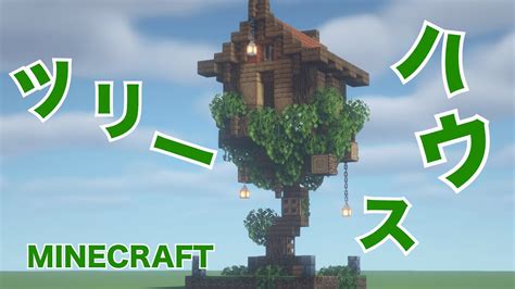 minecrafttree house youtube
