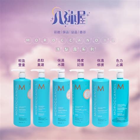 🎐八沐屋🎐正品公司貨《moroccanoil 摩洛哥優油》輕盈豐量 柔馭重建 保濕水潤 捲度記憶 保濕修復 色力子止 八沐屋 Pamuhome