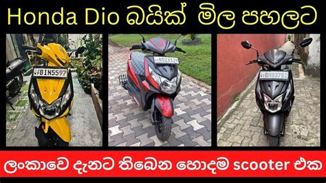 Honda Dio Second Hand Price In Sri Lanka Edu Svet Gob Gt