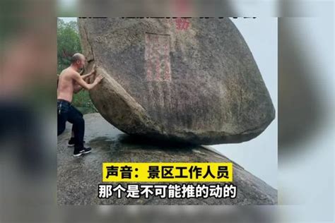 俩男子景区山顶推动大石头摇摇欲坠引旁人质疑安全景区景区特色推不下去