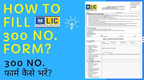 How To Fill Form No In Lic Know All Details Youtube