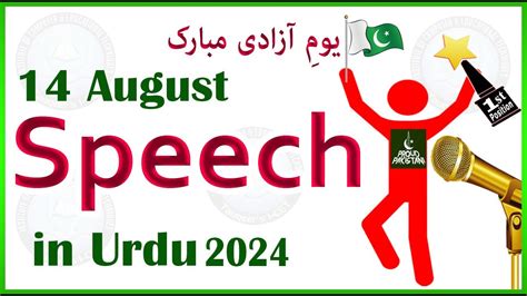 14 August Speech In Urdu Speech On Pakistan Best Speech On 14